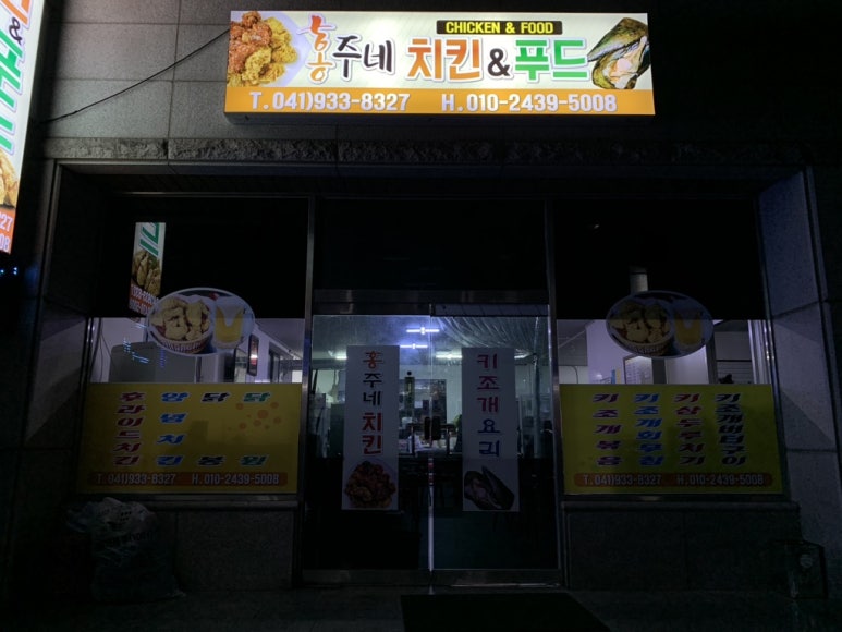 홍주네 치킨&푸드 이미지