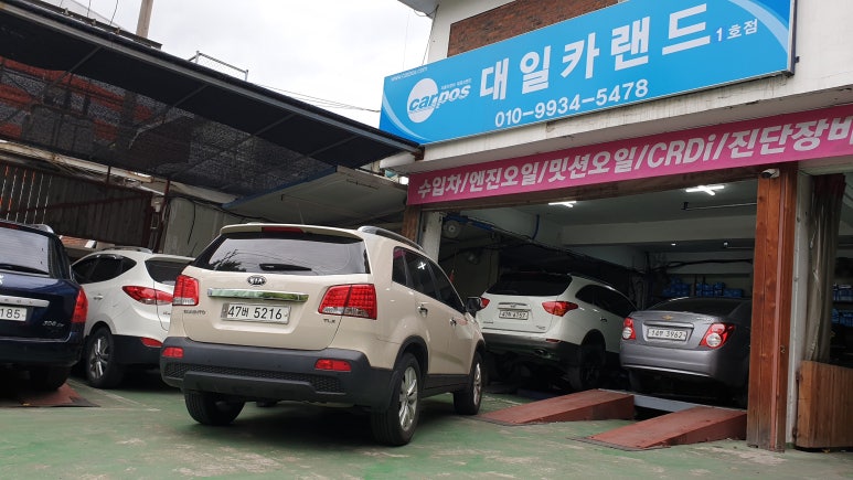 대일자동차공업사 이미지