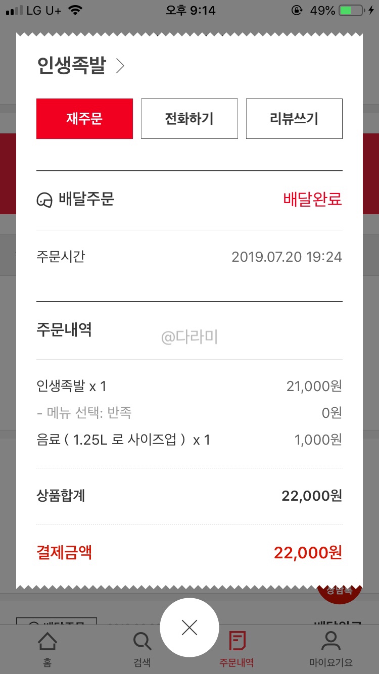 인생족발 이미지
