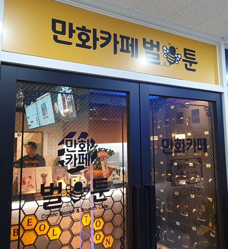 벌툰까치산역점 이미지