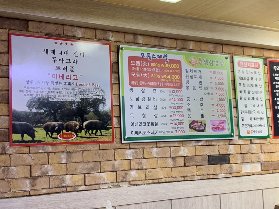 토담생삼겹살 이미지