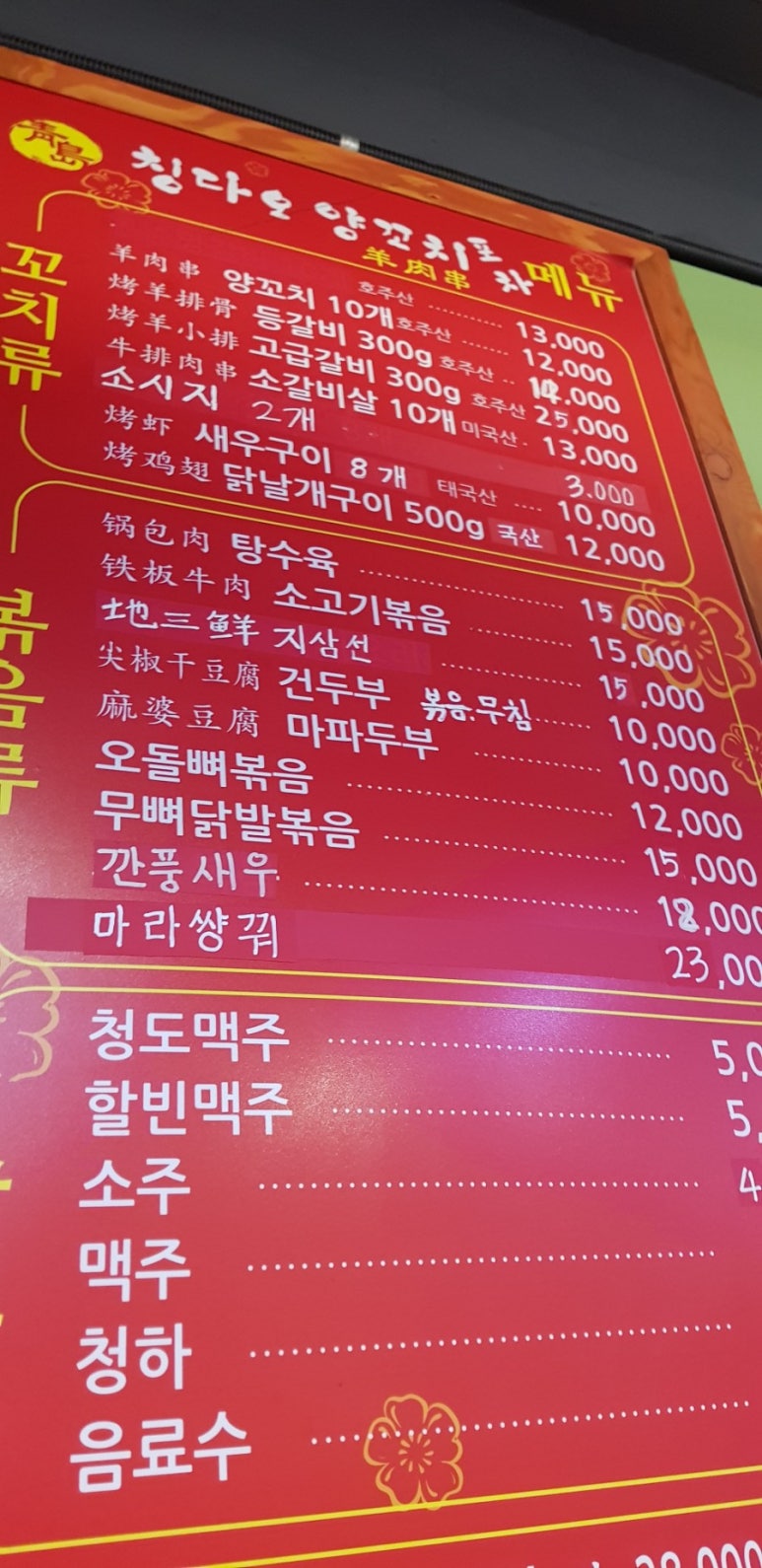 칭다오양꼬치포차 이미지