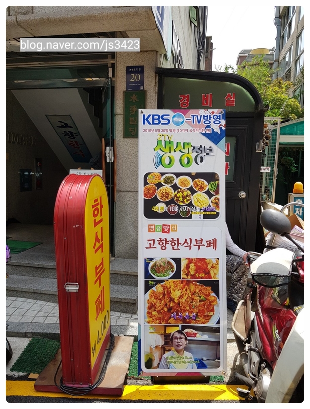 고향한식부페 이미지