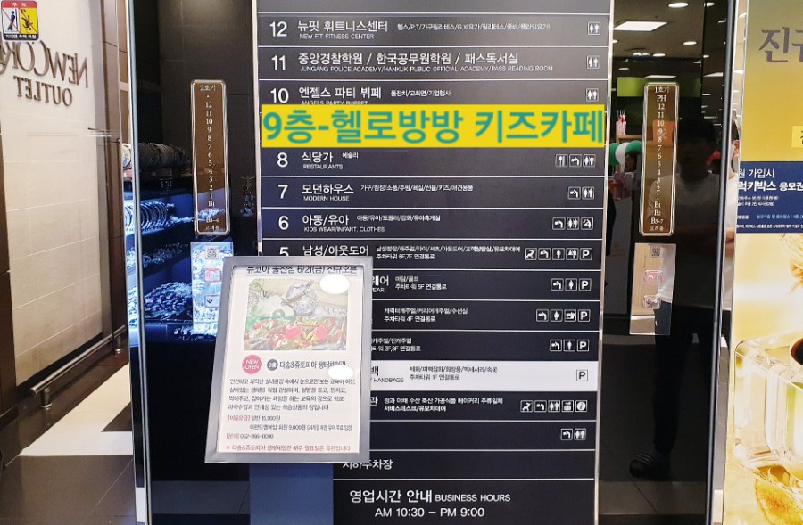 헬로방방 뉴코아아울렛 울산점 이미지