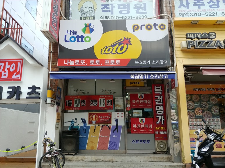 로또명가 이미지