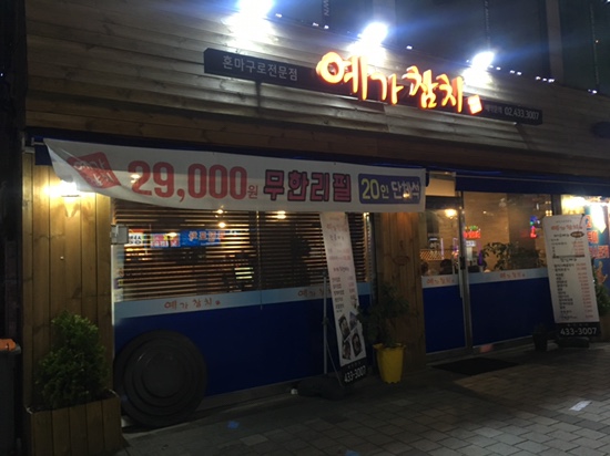 예가참치 이미지