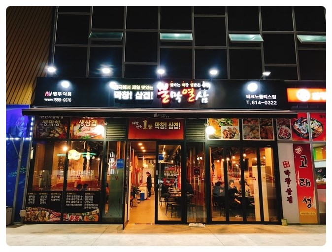 불막열삼대구 이미지