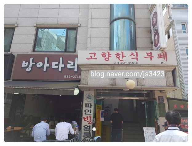 고향한식부페 이미지