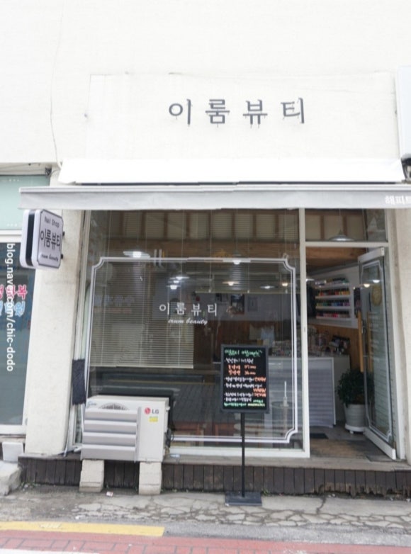 이룸뷰티샵 이미지