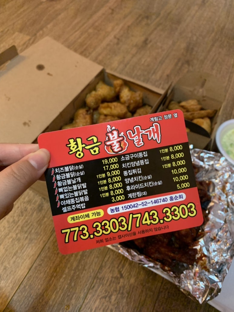 황금불날개식당 이미지