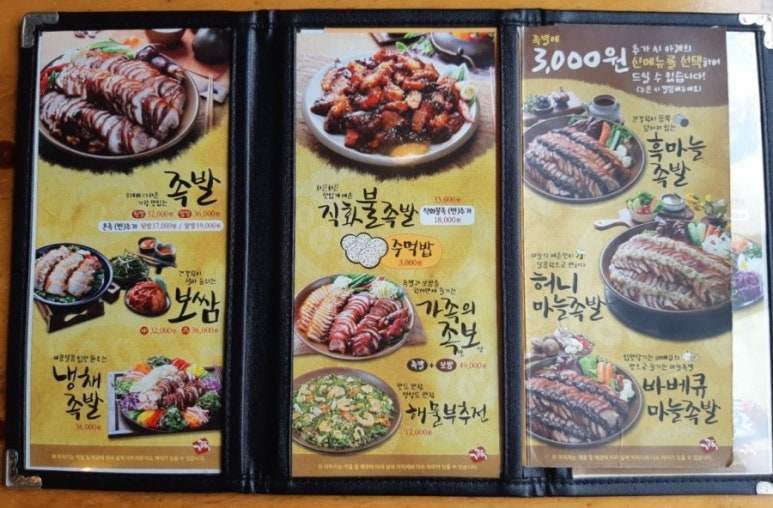 가장맛있는족발봉화산역점 이미지