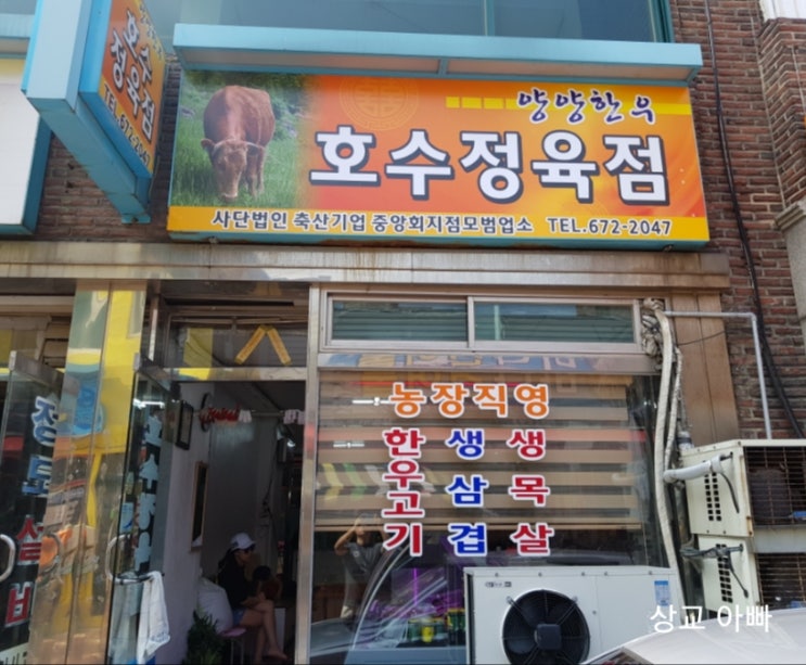 호수정육점 이미지