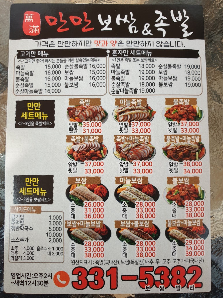만만이족발 이미지