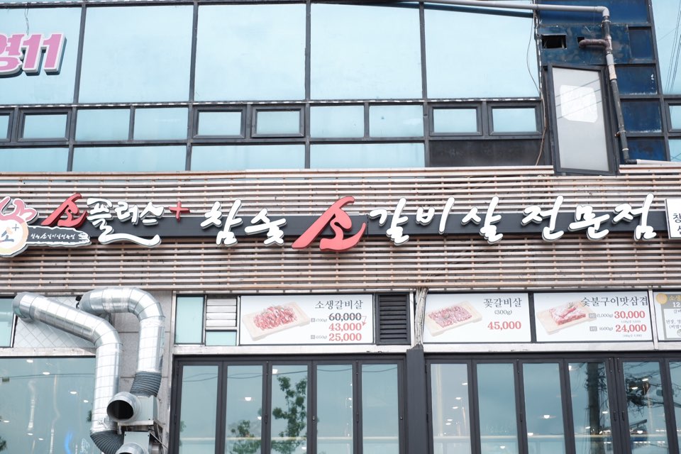 소플러스 선학점 이미지