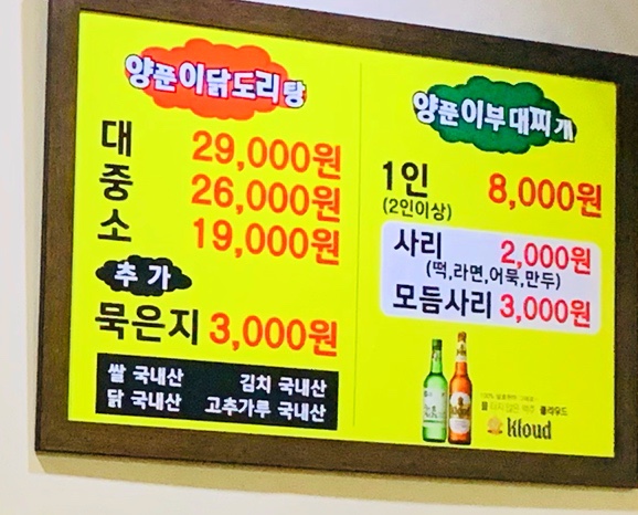 양푼이닭도리탕 이미지