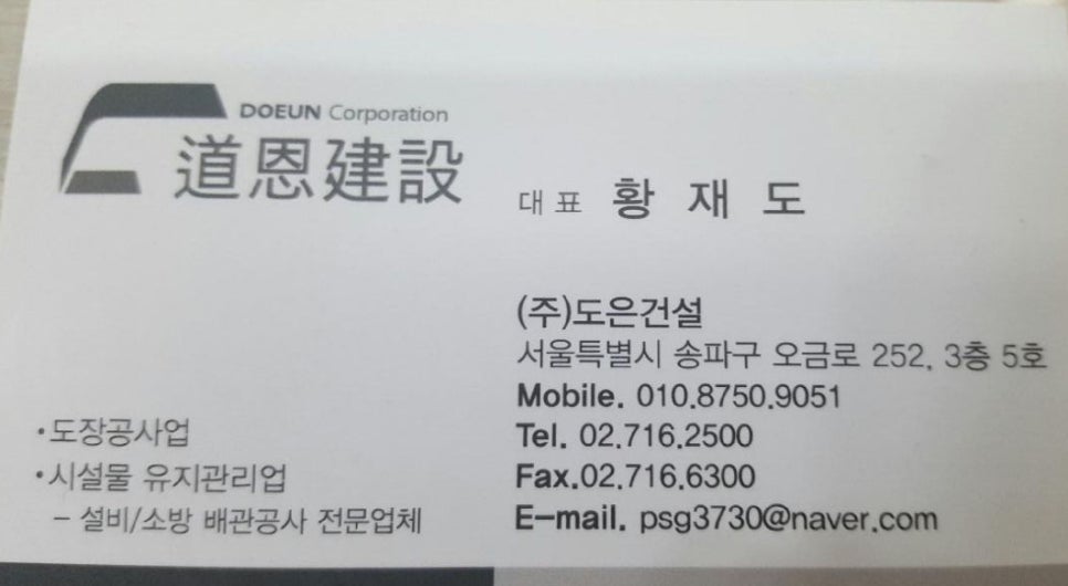 도은건설 이미지