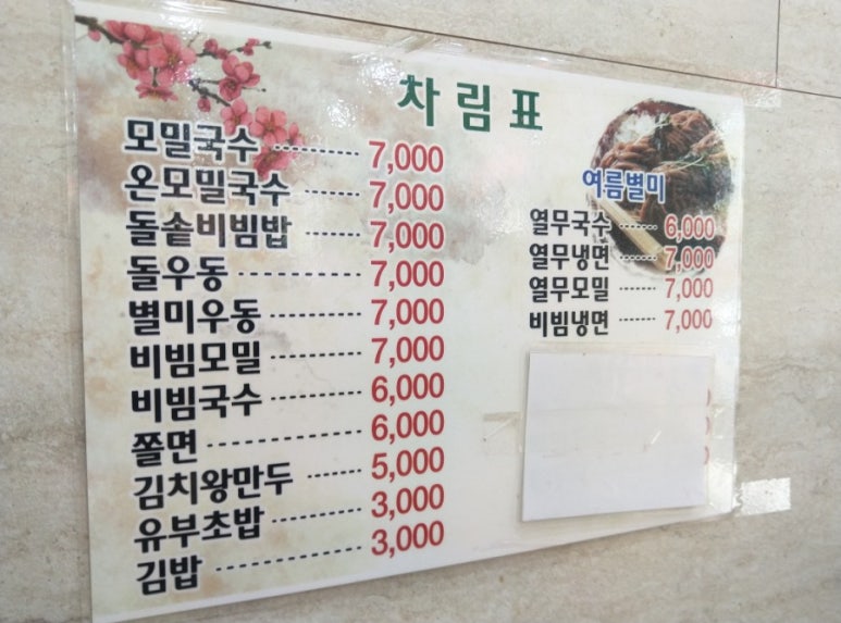 옥돌손국수 이미지