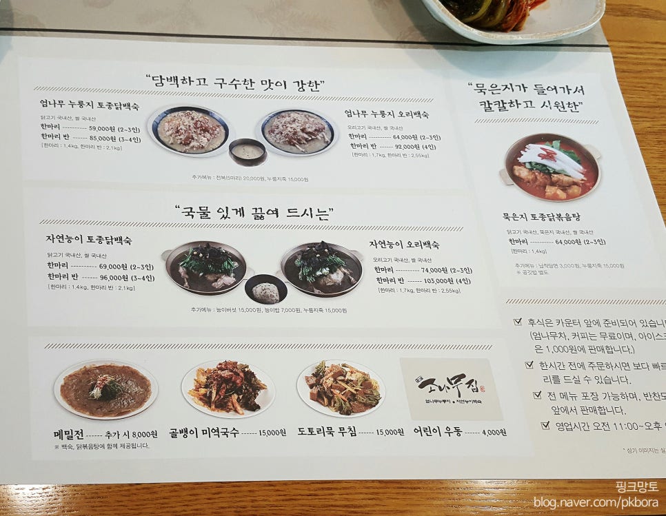 엄나무누룽지백숙 이미지