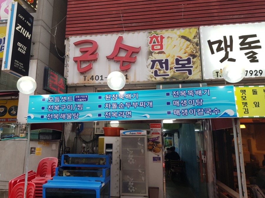 큰손참전복 이미지