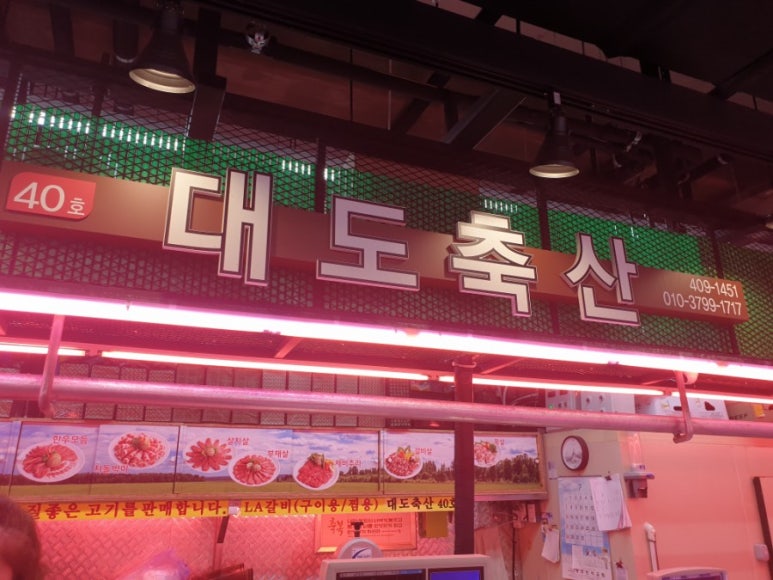 대도축산 이미지