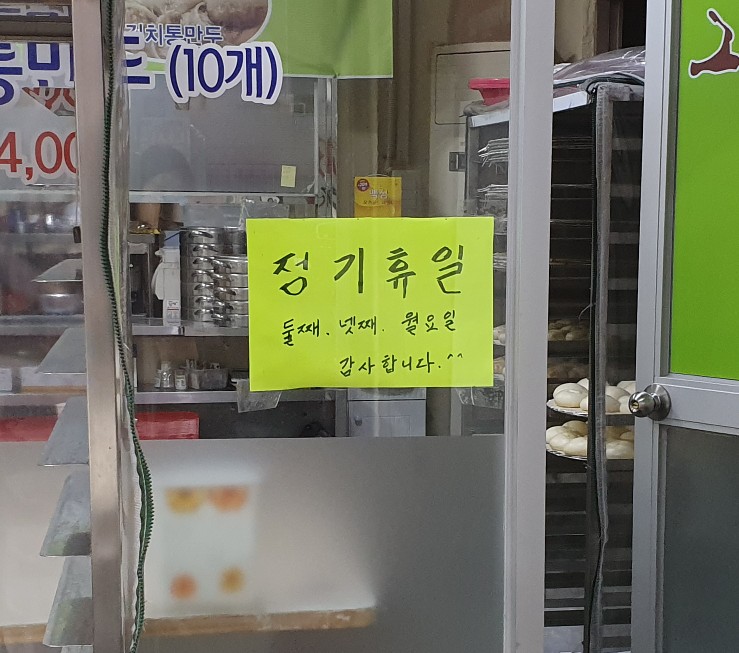 그옛날만두찐빵장터 이미지