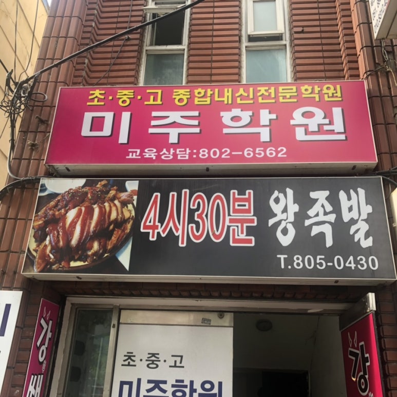 4시30분왕족발 이미지