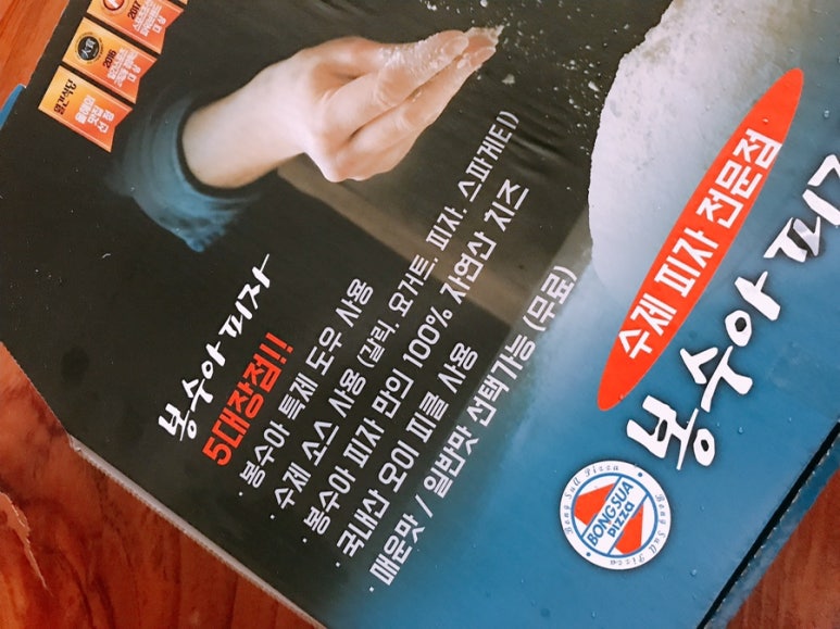 봉수아피자 이미지