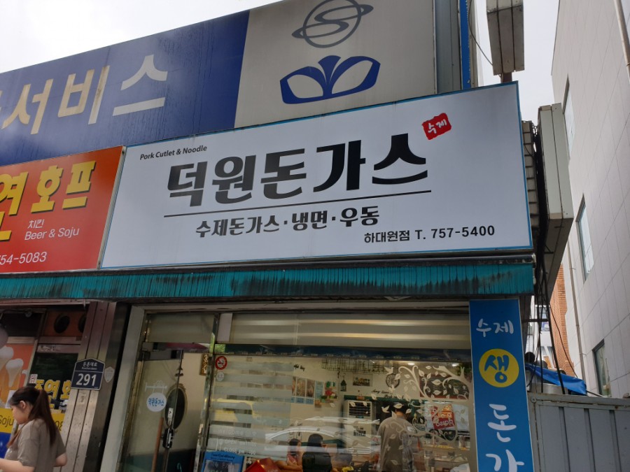 덕원주유소 이미지
