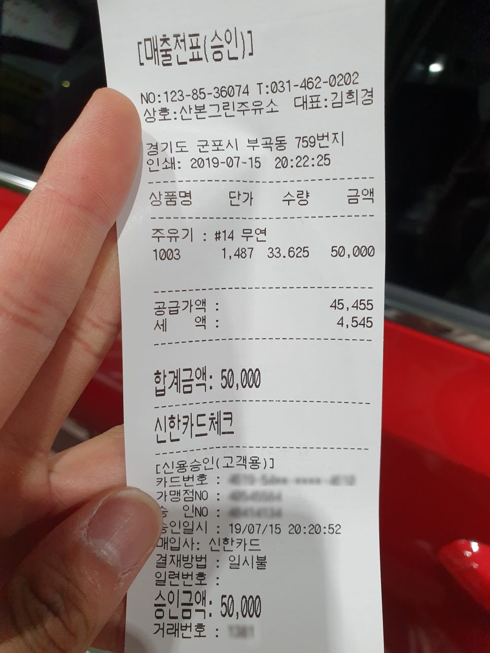 산본그린주유소 이미지