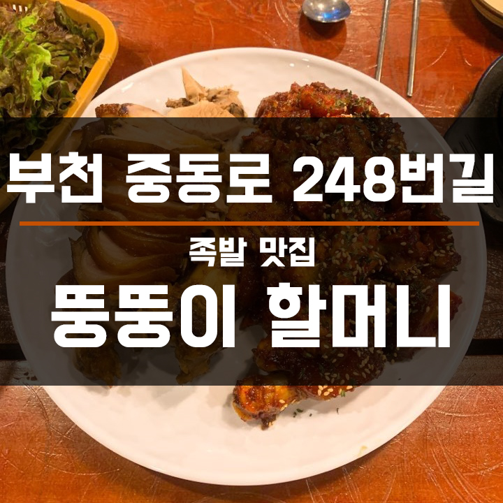 장충동마니족발 이미지