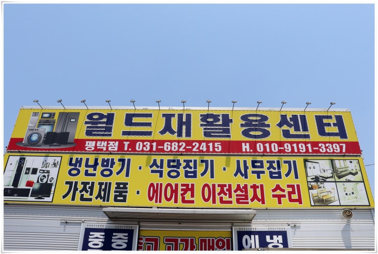 월드재활용센터 이미지