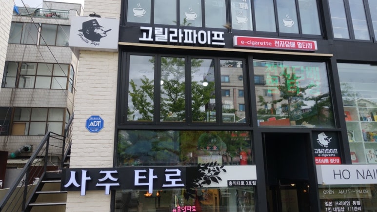 고릴라파이프(연남동점) 이미지