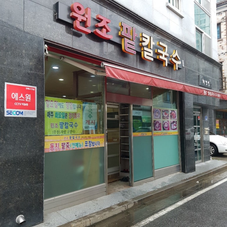 자매팥칼국수 이미지