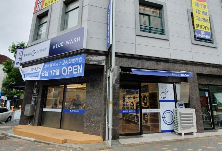 블루워시24시셀프빨래방 이미지