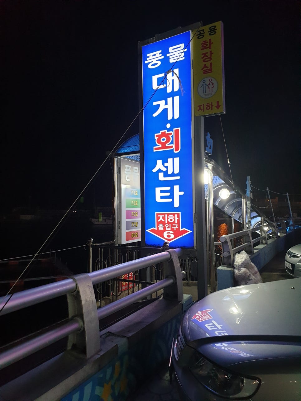 강구항횟집 이미지