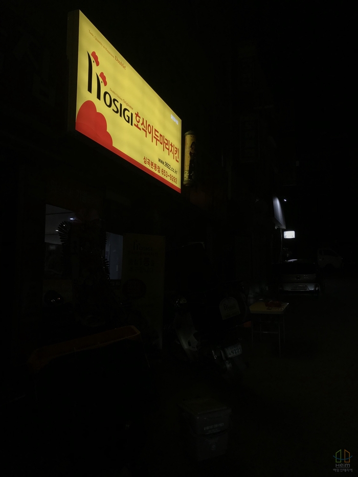 호식이두마리치킨심곡본동점 이미지