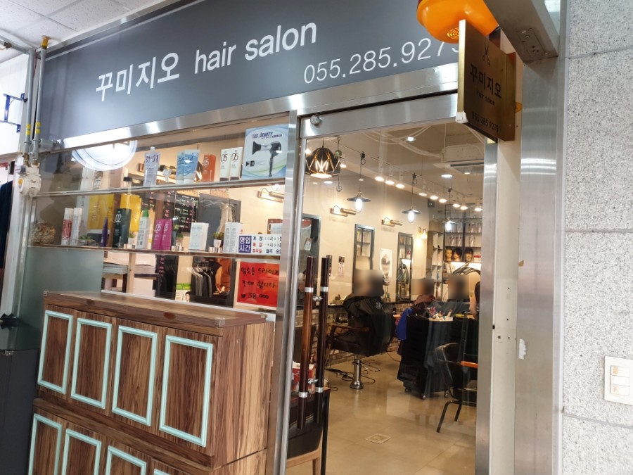 꾸미지오미용실 이미지