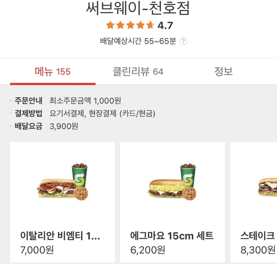 써브웨이 천호 이미지