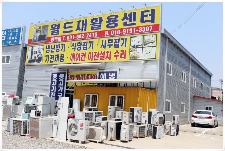 월드재활용센터 이미지