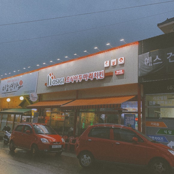 호식이두마리치킨(영대점) 이미지