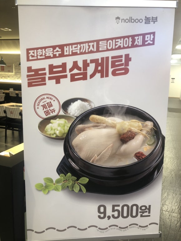 놀부삼계탕 이미지