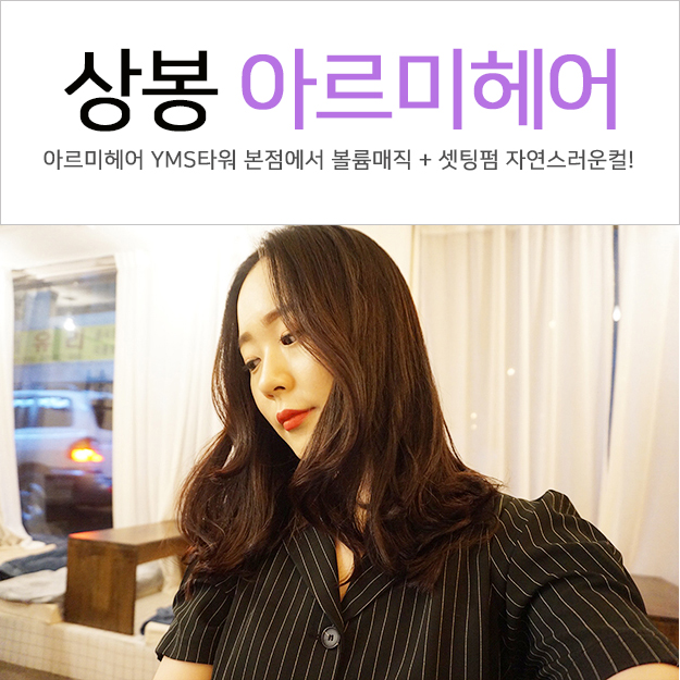 아르미헤어YMS타워 이미지