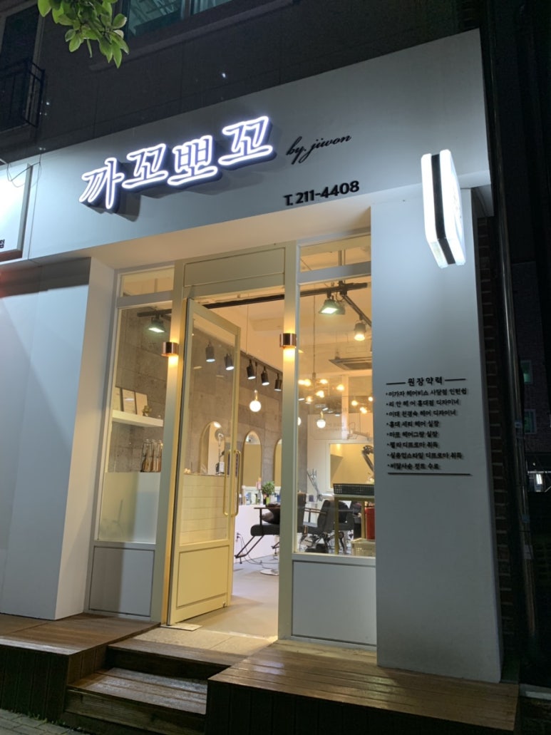 까꼬뽀꼬헤어 이미지