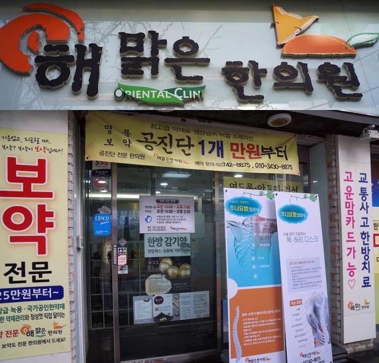 해맑은한의원 이미지