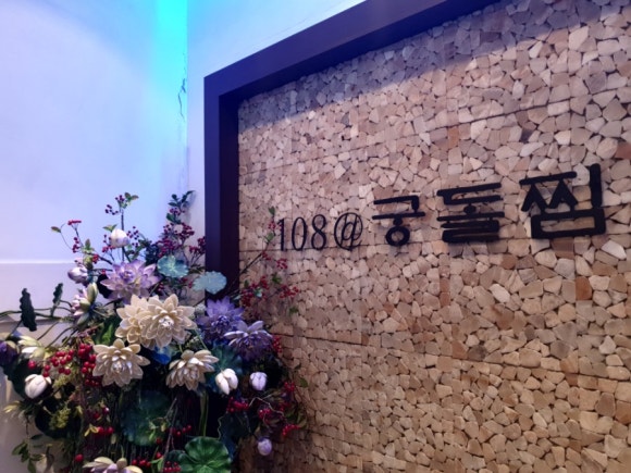 권여사아구찜 이미지