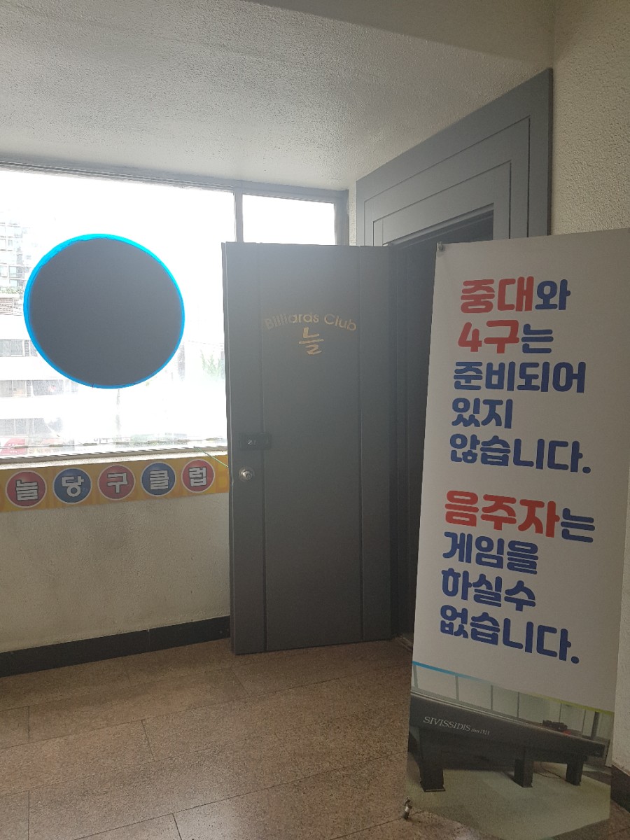 아담당구장 이미지