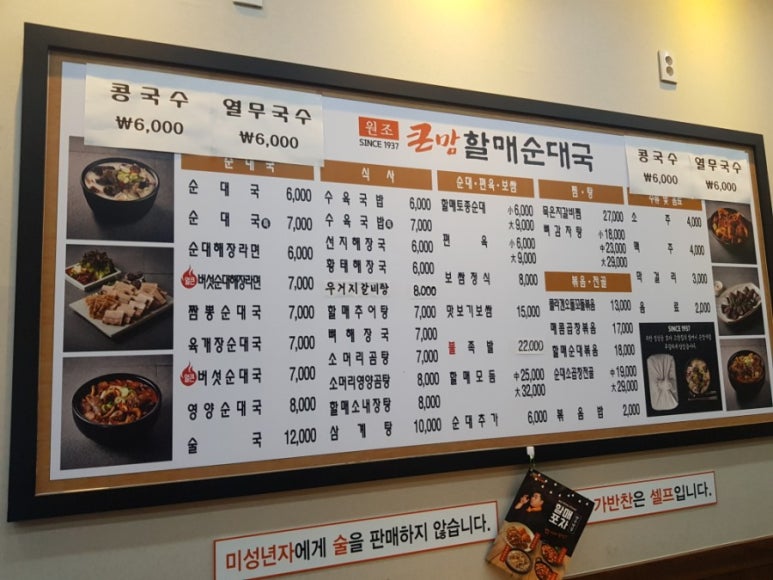 큰맘할매순대국배곧점 이미지