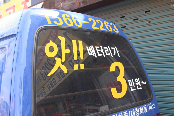 부천자동차배터리;밧데리 이미지