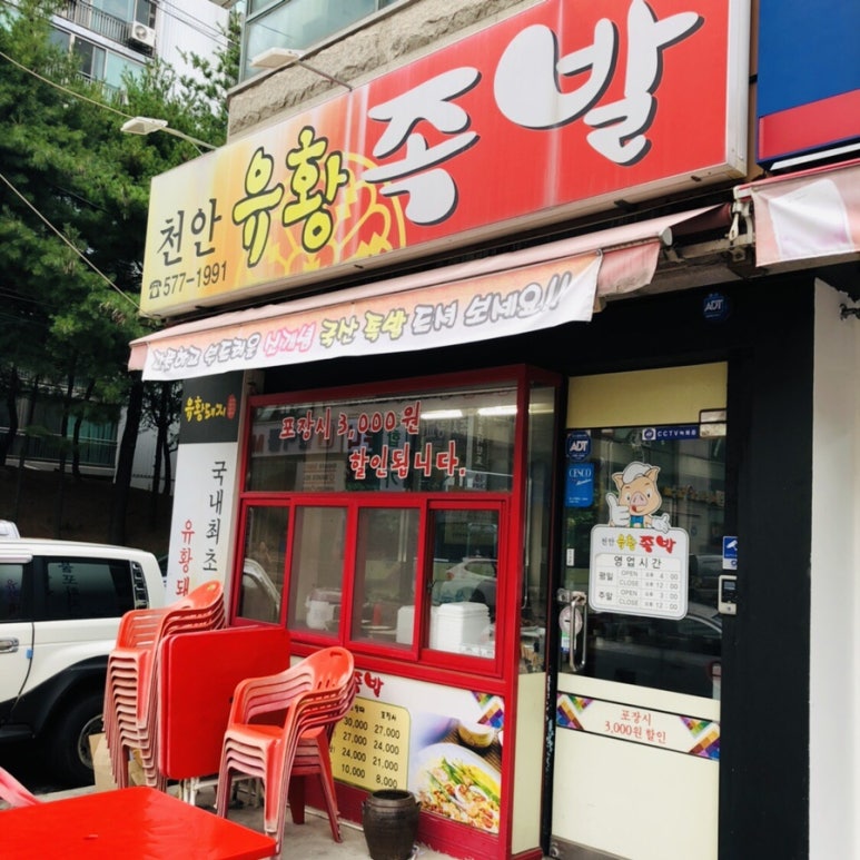 천안유황족발 이미지