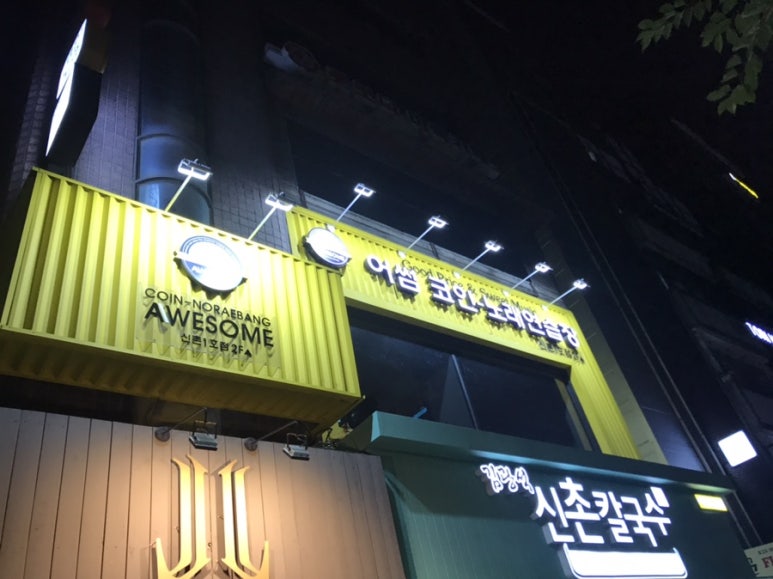 어썸노래연습장 이미지